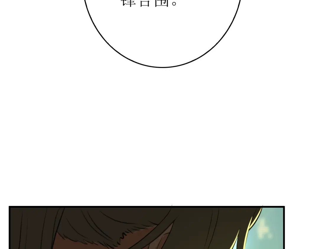《九州·斛珠夫人》第18话 亲同手足 第95页