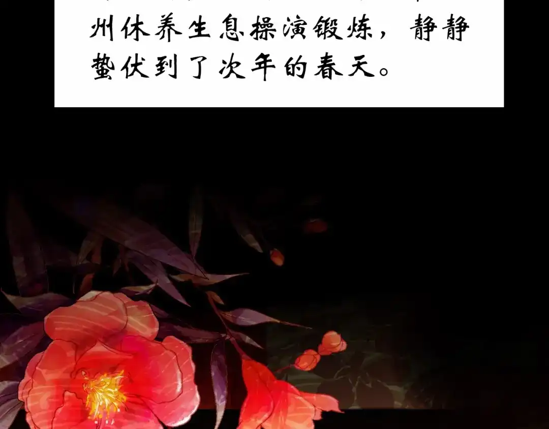 《九州·斛珠夫人》第18话 亲同手足 第14页