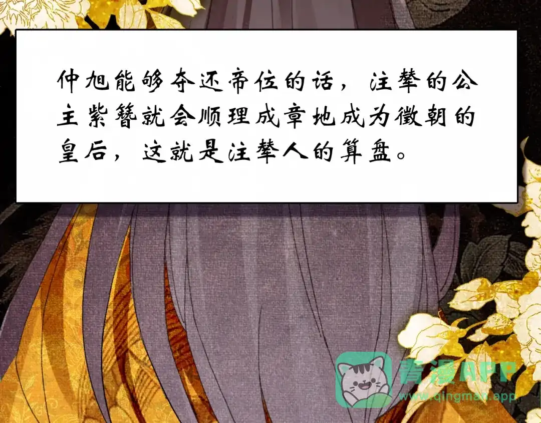 《九州·斛珠夫人》第18话 亲同手足 第31页