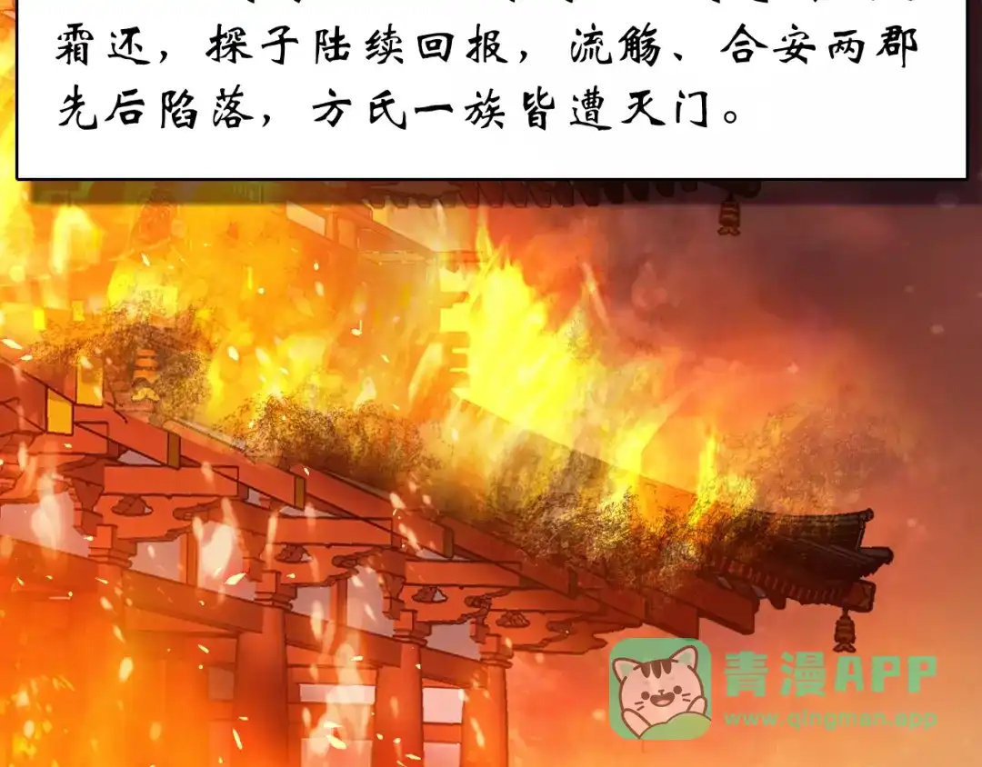《九州·斛珠夫人》第18话 亲同手足 第46页