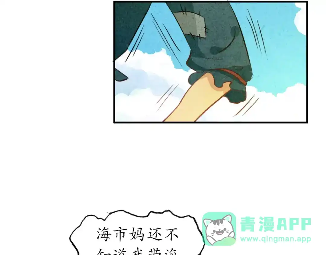 《九州·斛珠夫人》第1话 南海有鲛人， 其眼能泣珠 第21页