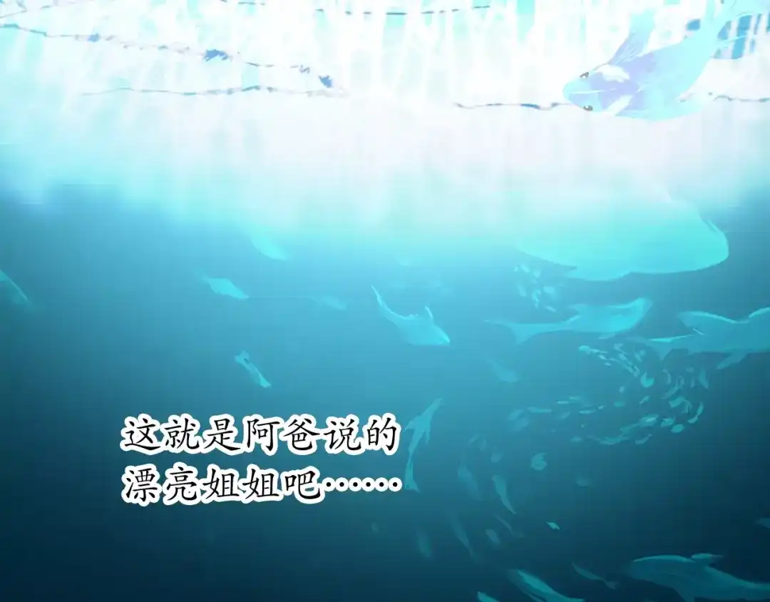 《九州·斛珠夫人》第1话 南海有鲛人， 其眼能泣珠 第68页