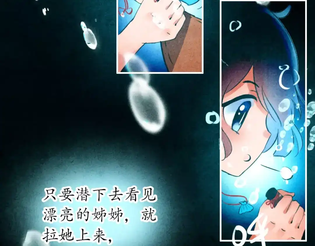 《九州·斛珠夫人》第1话 南海有鲛人， 其眼能泣珠 第49页
