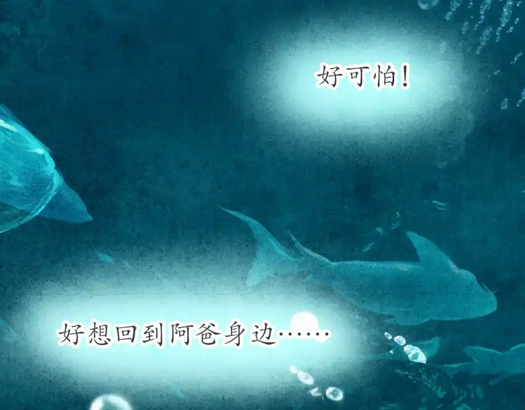 《九州·斛珠夫人》第1话 南海有鲛人， 其眼能泣珠 第44页