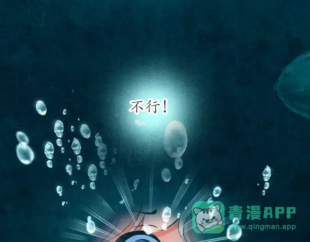《九州·斛珠夫人》第1话 南海有鲛人， 其眼能泣珠 第46页