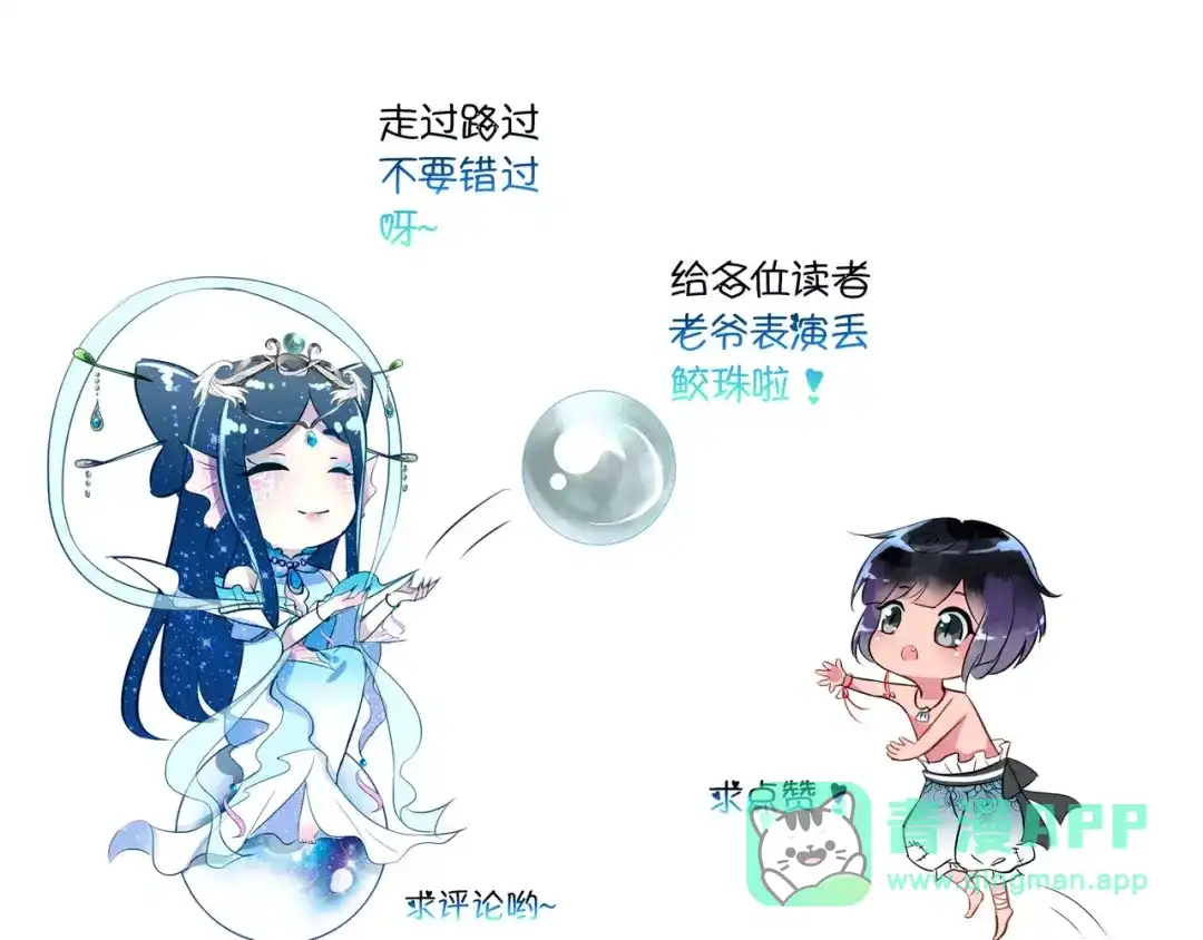 《九州·斛珠夫人》第1话 南海有鲛人， 其眼能泣珠 第71页