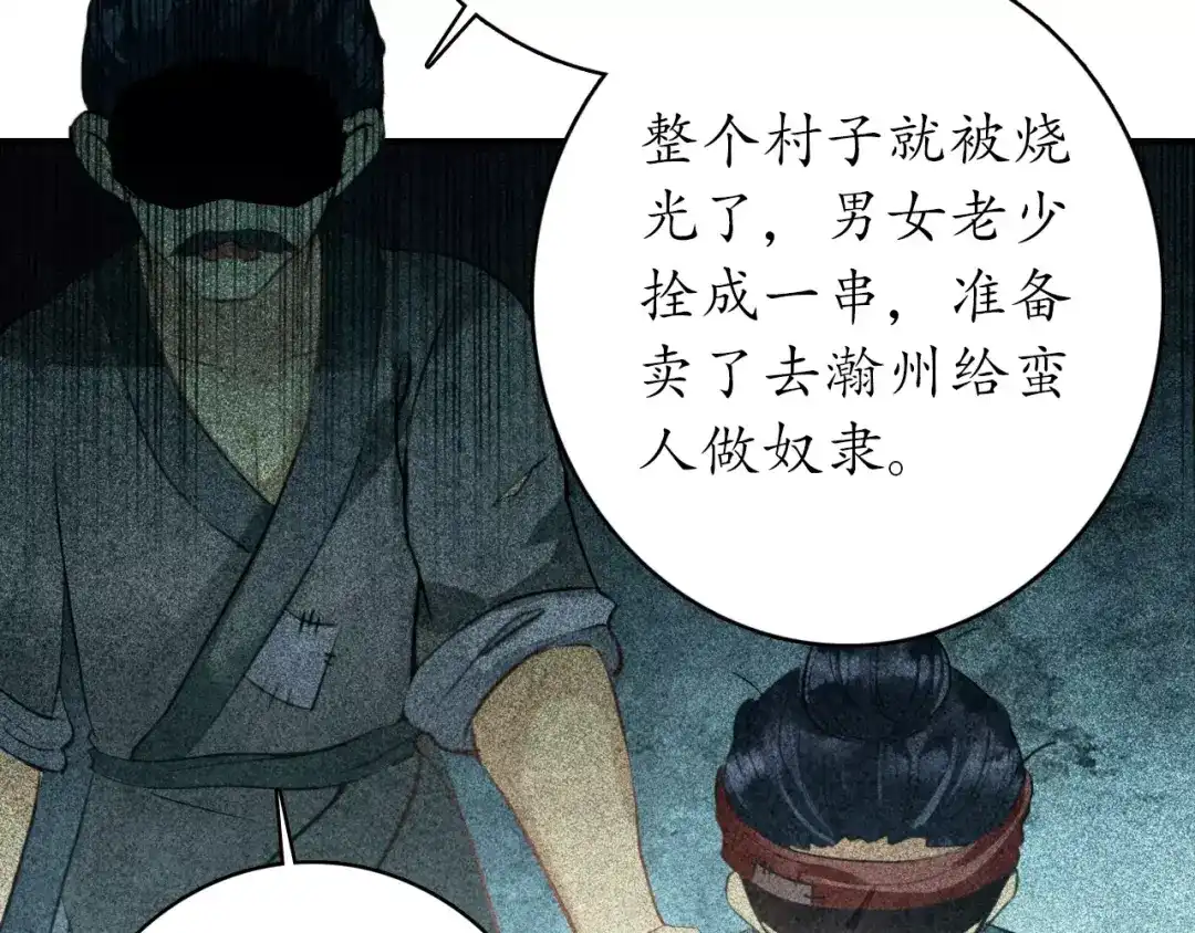 《九州·斛珠夫人》第1话 南海有鲛人， 其眼能泣珠 第25页