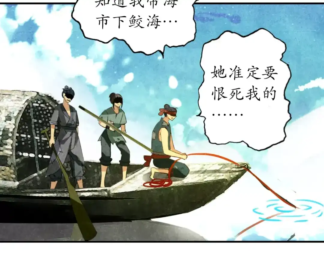 《九州·斛珠夫人》第1话 南海有鲛人， 其眼能泣珠 第22页