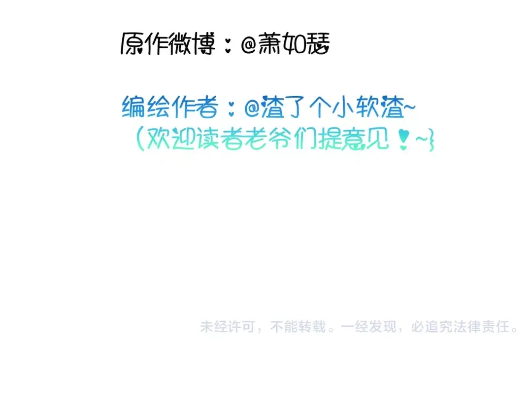 《九州·斛珠夫人》第1话 南海有鲛人， 其眼能泣珠 第70页