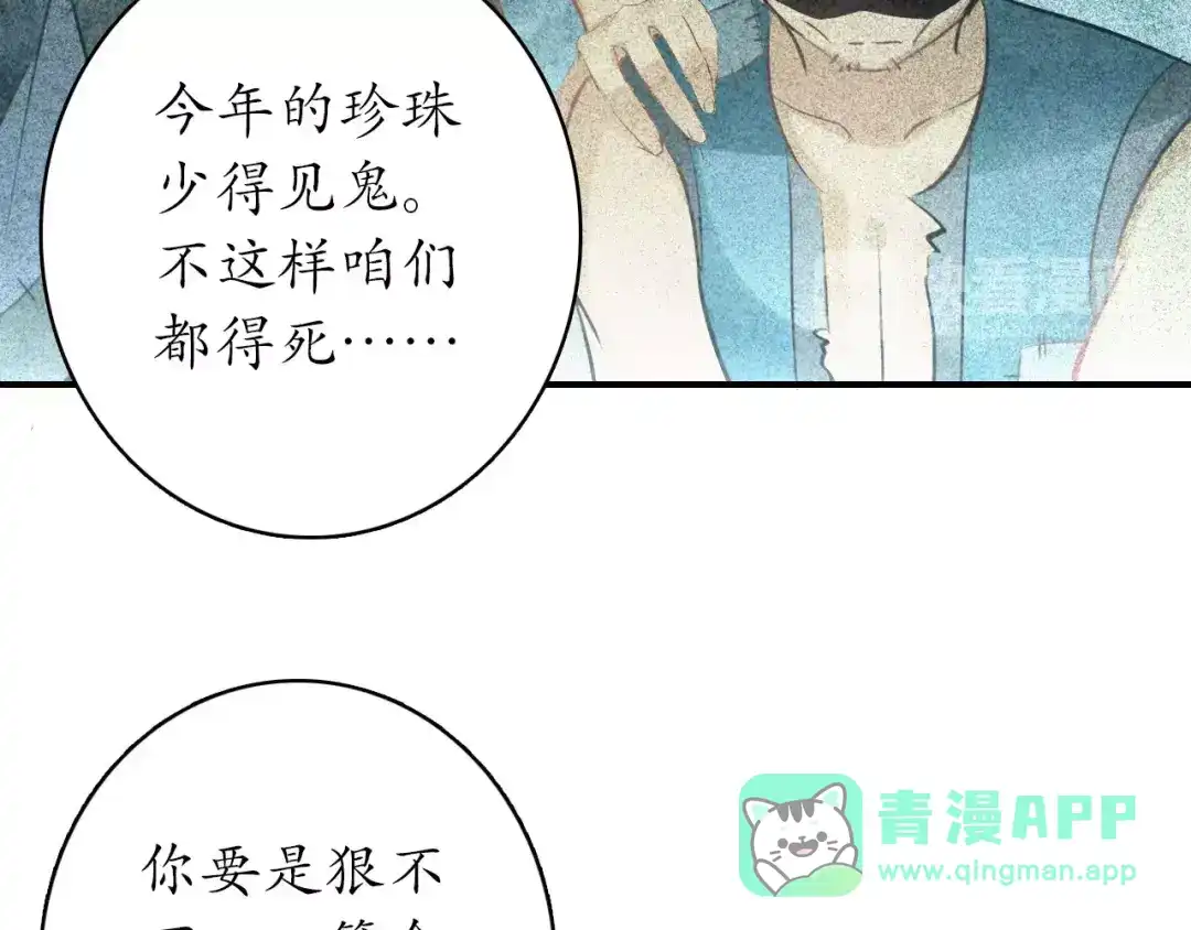 《九州·斛珠夫人》第1话 南海有鲛人， 其眼能泣珠 第26页