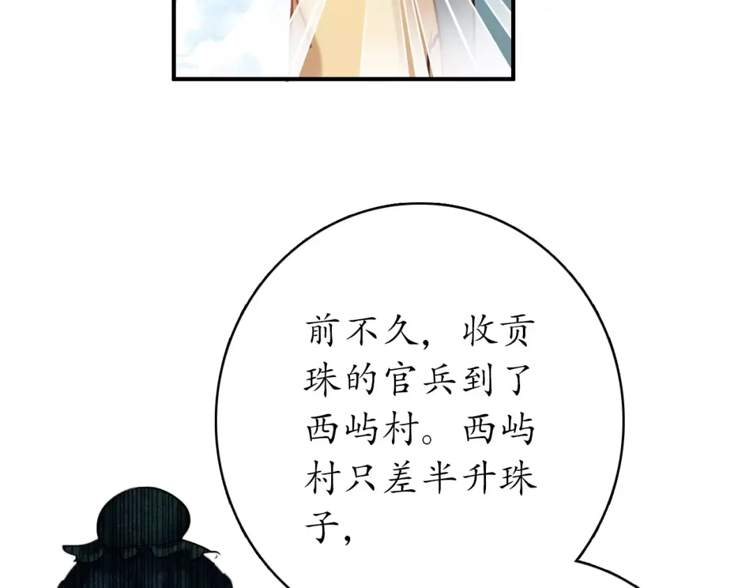 《九州·斛珠夫人》第1话 南海有鲛人， 其眼能泣珠 第24页