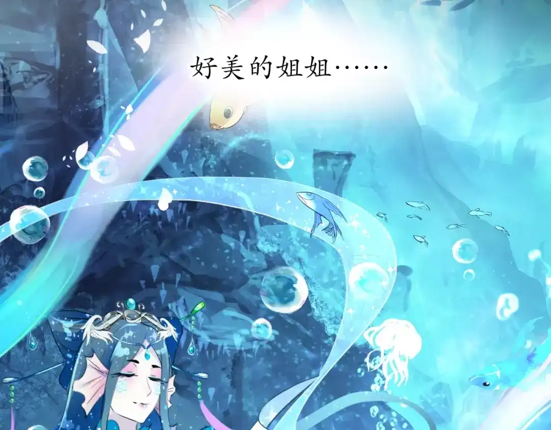 《九州·斛珠夫人》第1话 南海有鲛人， 其眼能泣珠 第65页