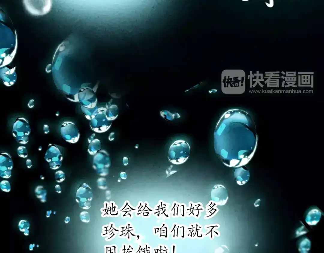 《九州·斛珠夫人》第1话 南海有鲛人， 其眼能泣珠 第50页