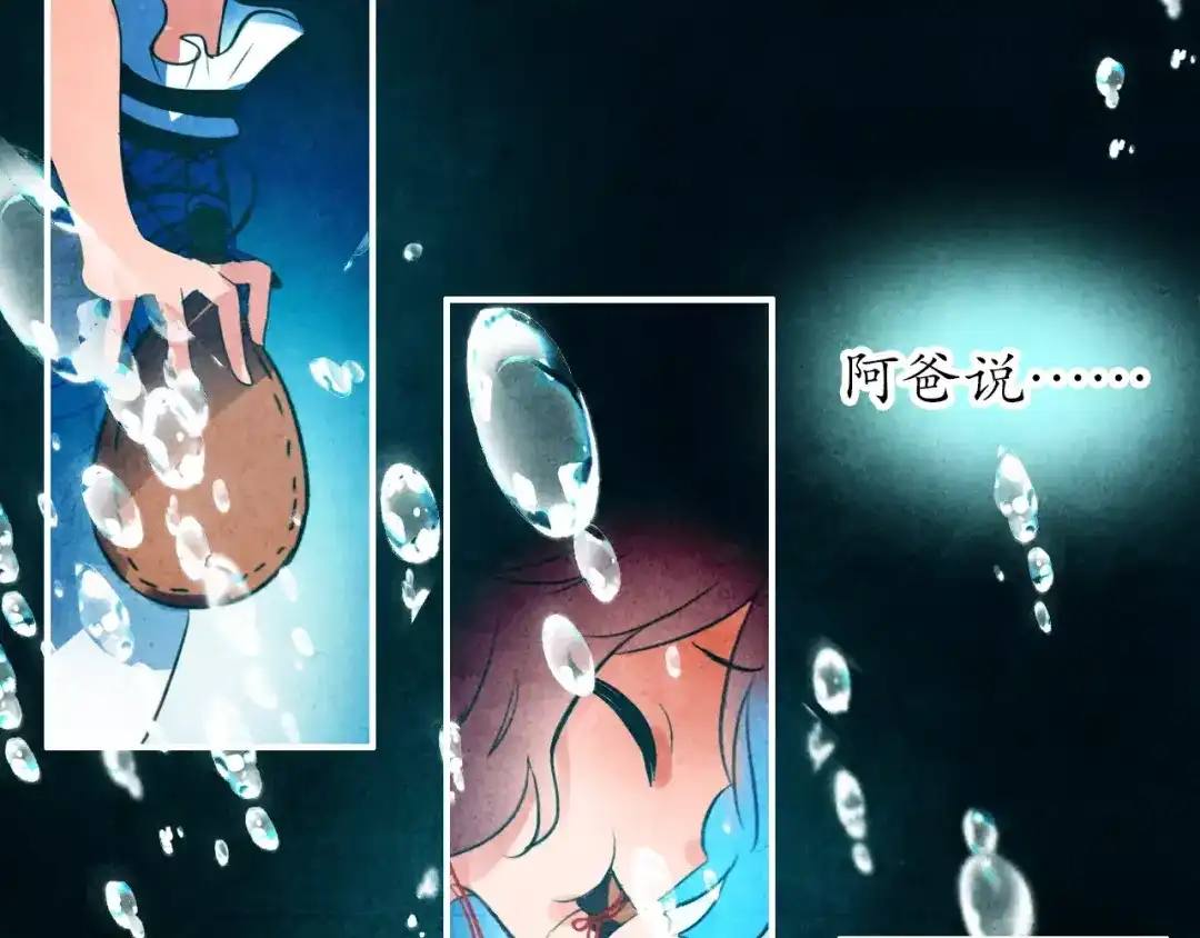 《九州·斛珠夫人》第1话 南海有鲛人， 其眼能泣珠 第48页