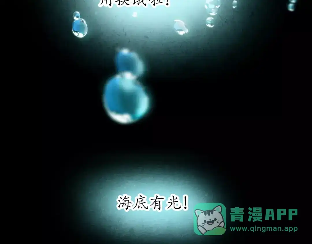 《九州·斛珠夫人》第1话 南海有鲛人， 其眼能泣珠 第51页
