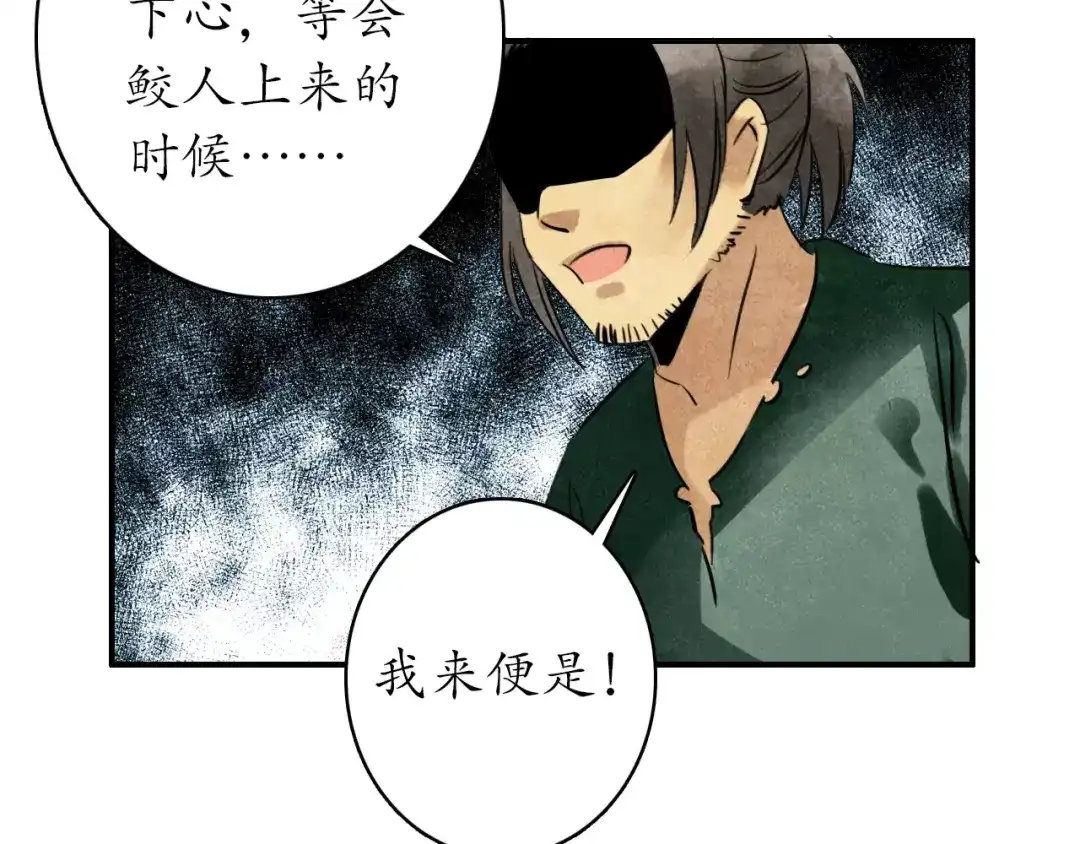 《九州·斛珠夫人》第1话 南海有鲛人， 其眼能泣珠 第27页