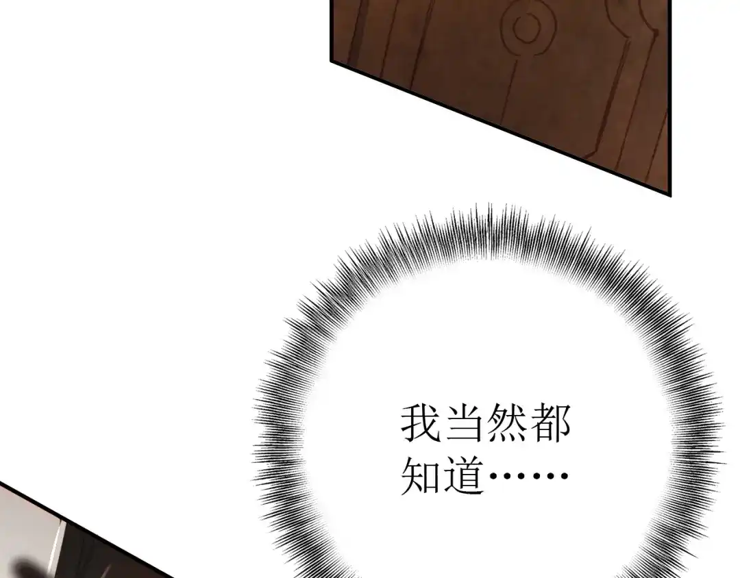 《九州·斛珠夫人》第19话 挺不下去了 第84页