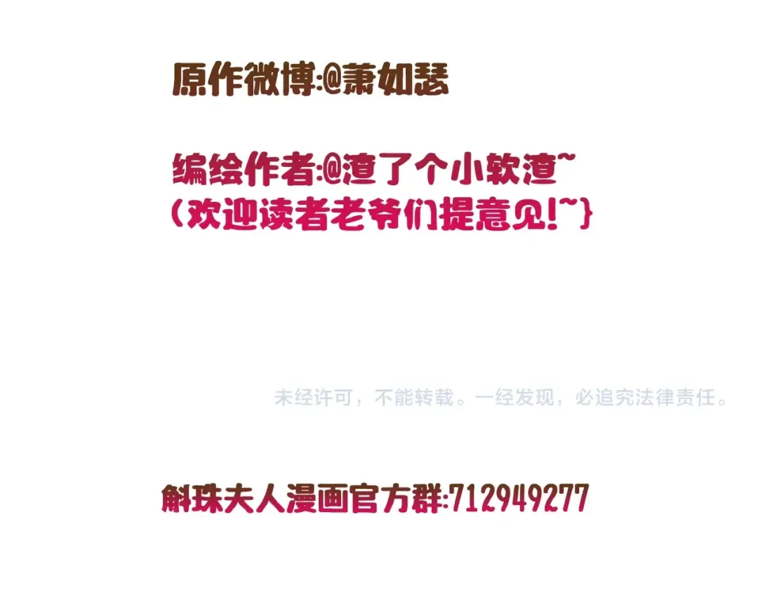《九州·斛珠夫人》第19话 挺不下去了 第89页