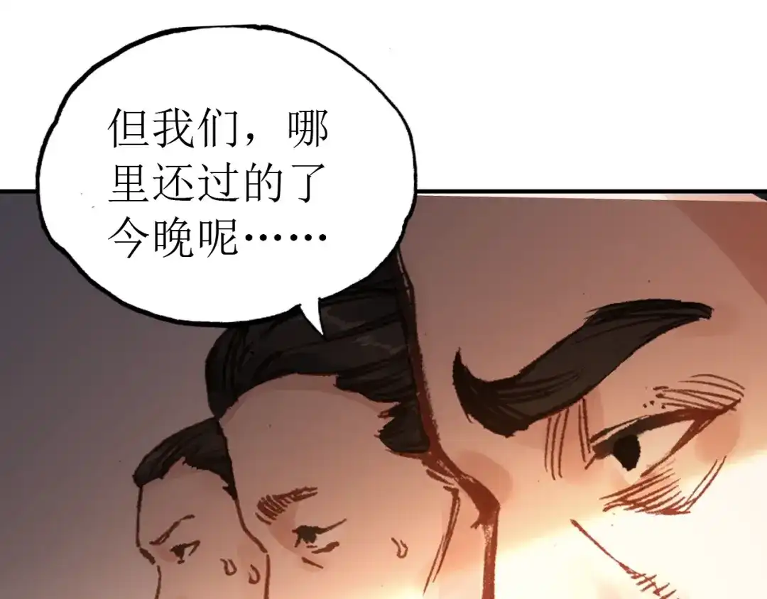 《九州·斛珠夫人》第19话 挺不下去了 第69页
