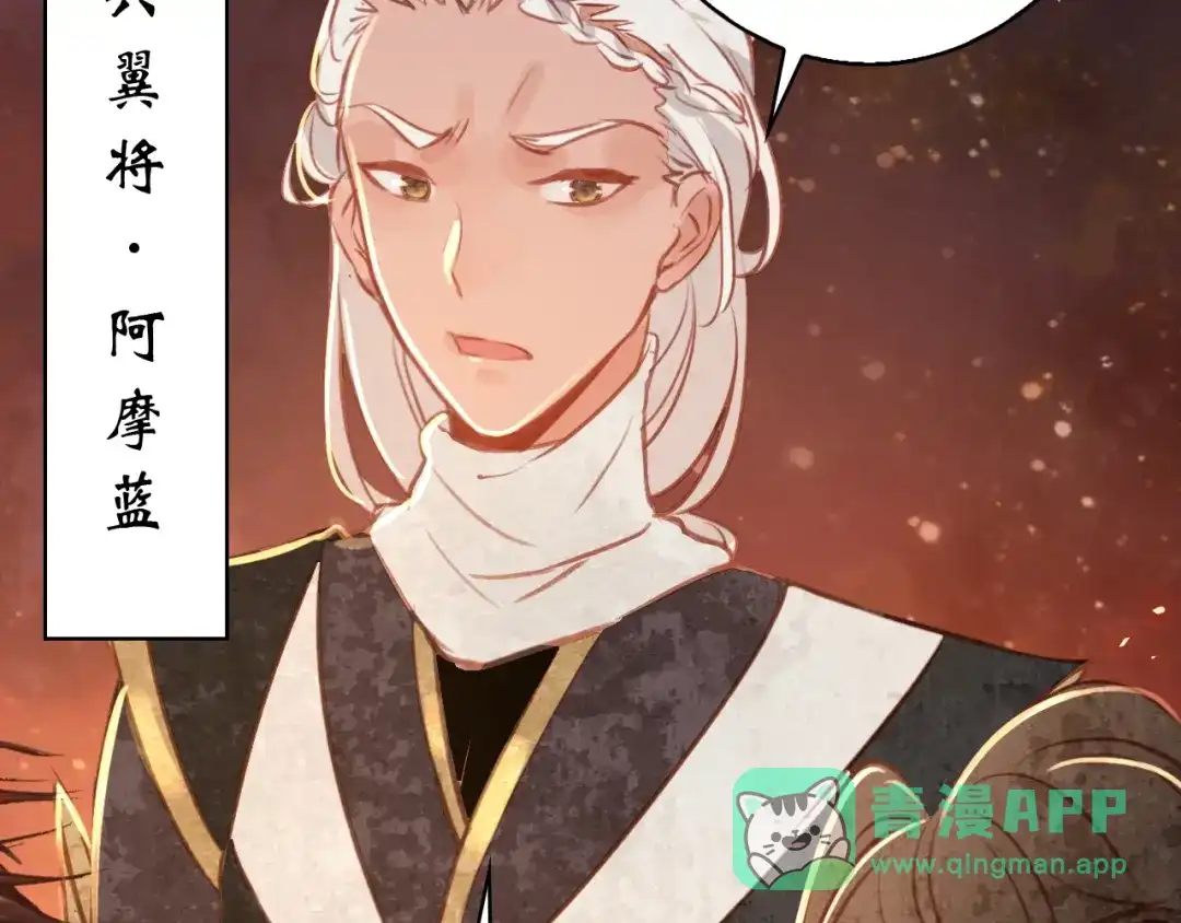 《九州·斛珠夫人》第19话 挺不下去了 第76页