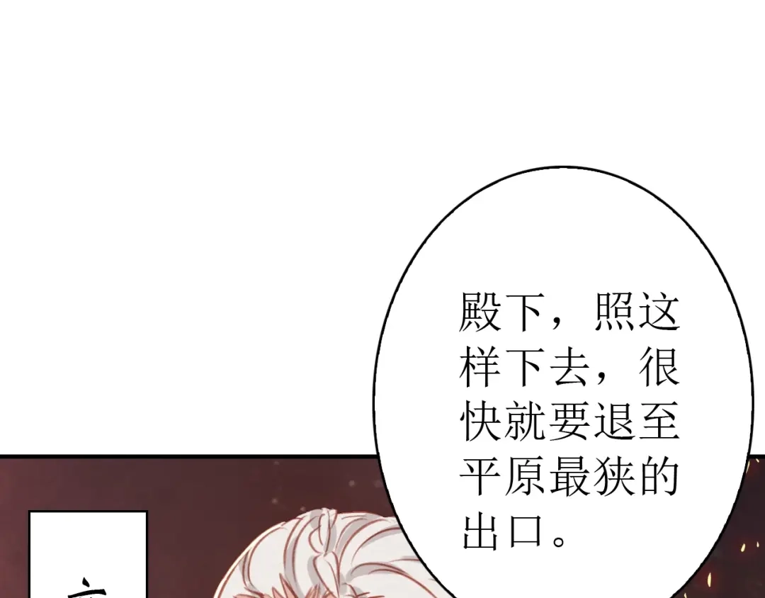 《九州·斛珠夫人》第19话 挺不下去了 第75页