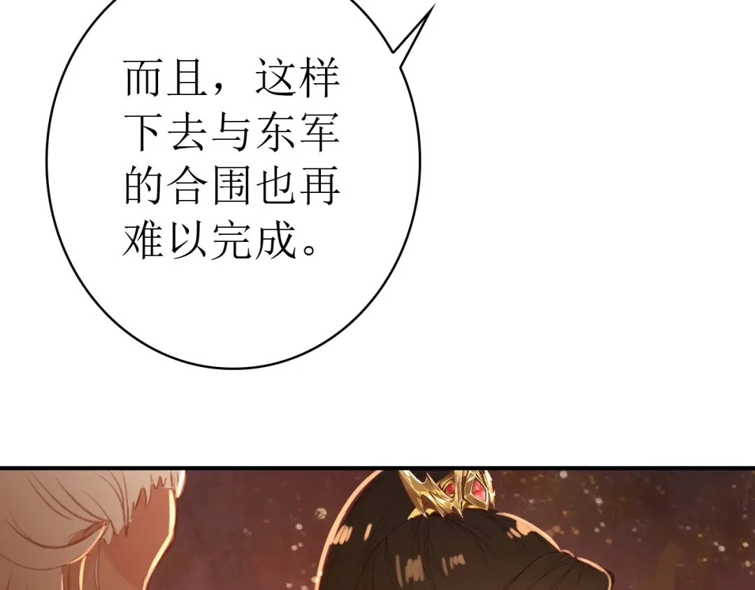 《九州·斛珠夫人》第19话 挺不下去了 第79页