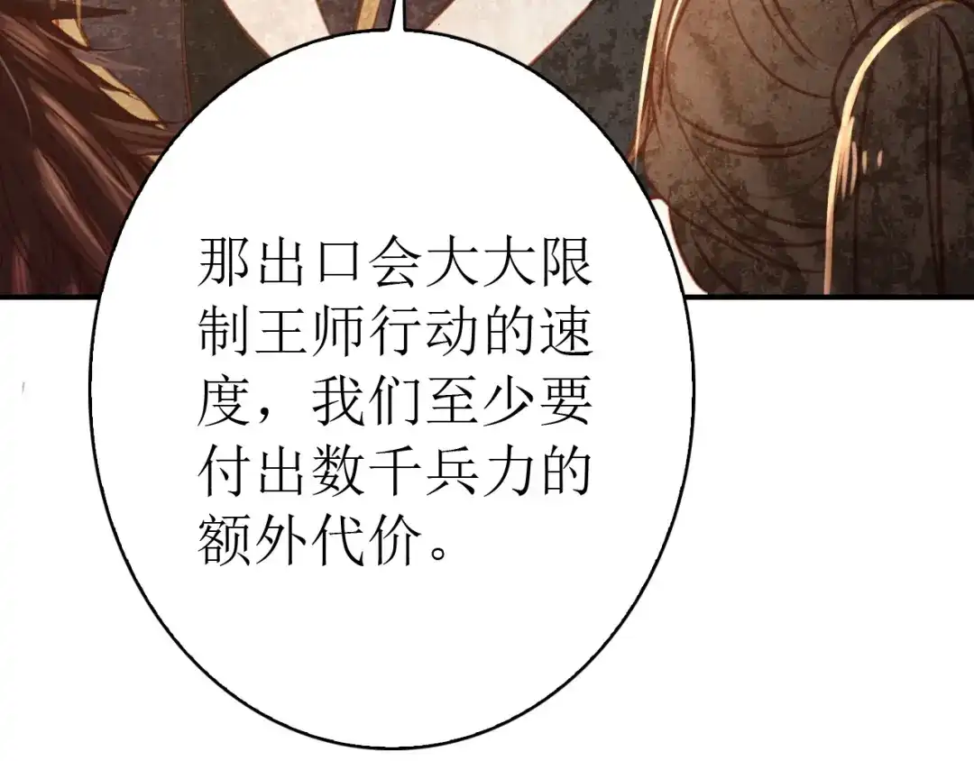 《九州·斛珠夫人》第19话 挺不下去了 第77页