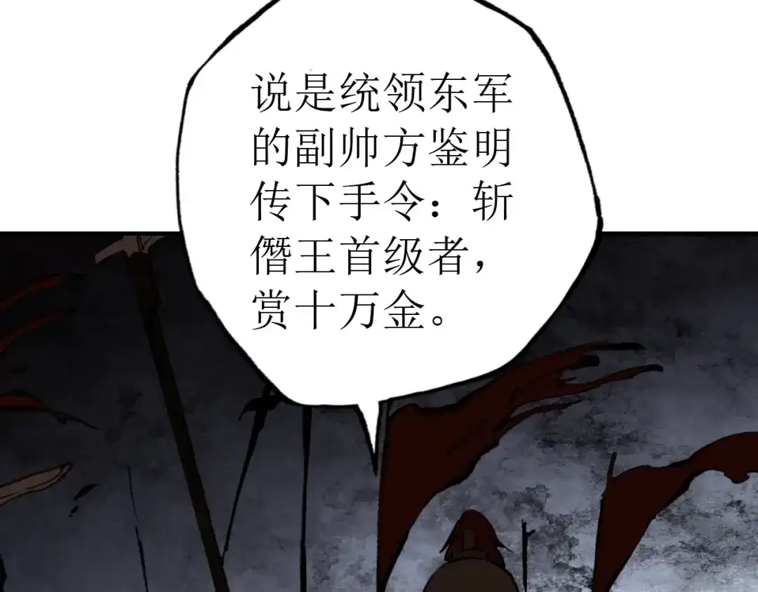 《九州·斛珠夫人》第19话 挺不下去了 第67页