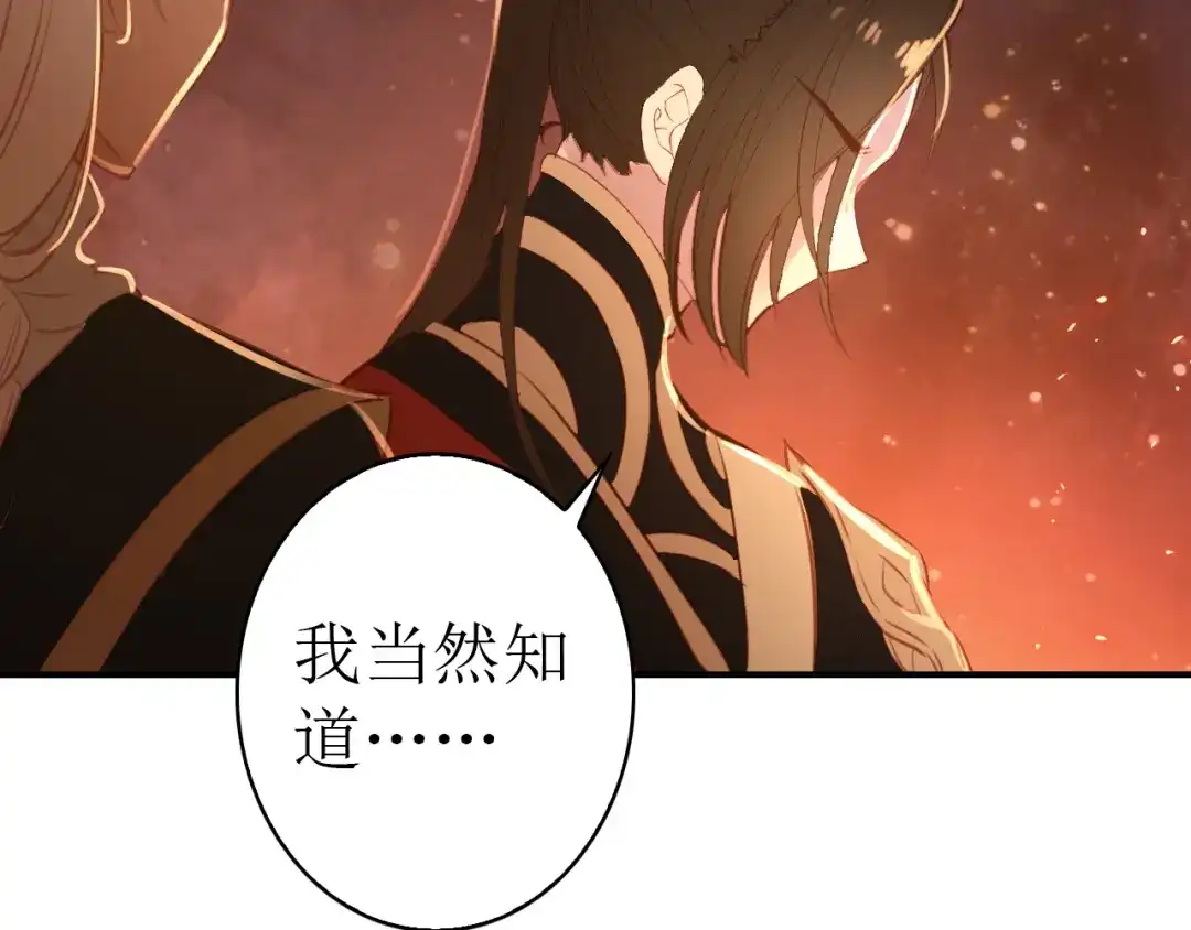 《九州·斛珠夫人》第19话 挺不下去了 第80页