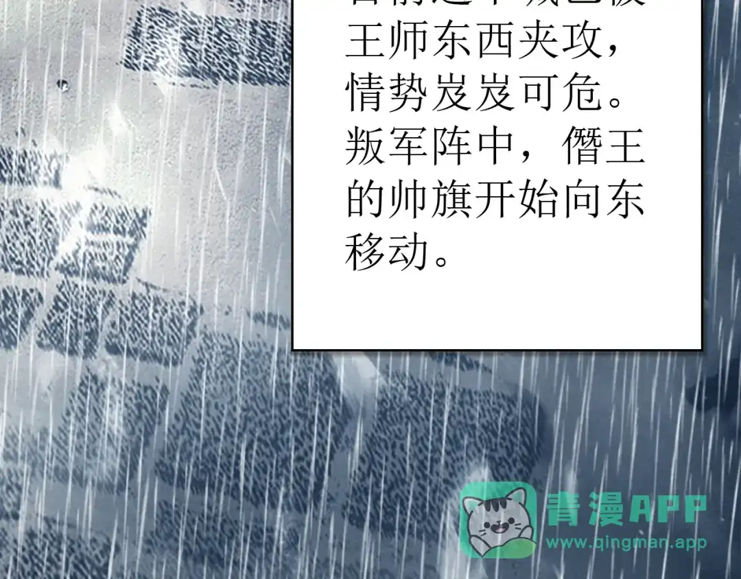 《九州·斛珠夫人》第19话 挺不下去了 第26页