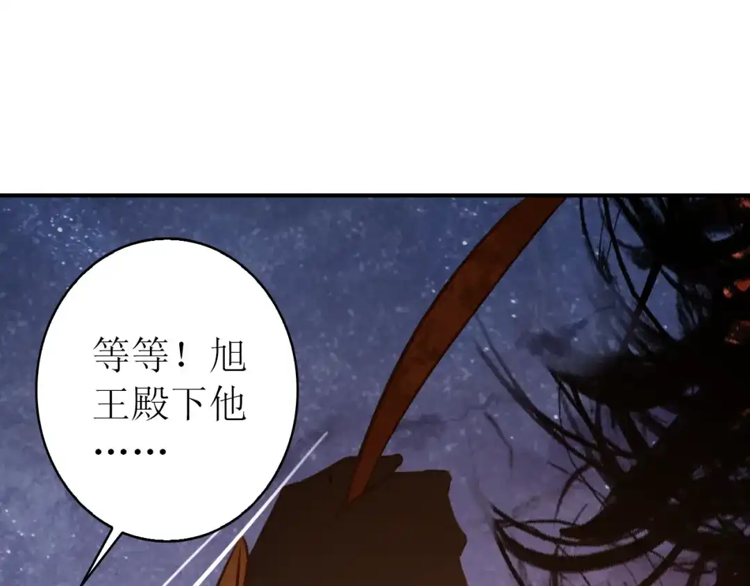 《九州·斛珠夫人》第20话 冲锋！ 第82页