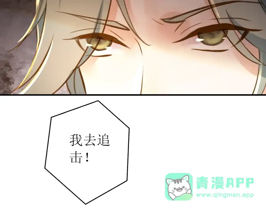 《九州·斛珠夫人》第20话 冲锋！ 第81页