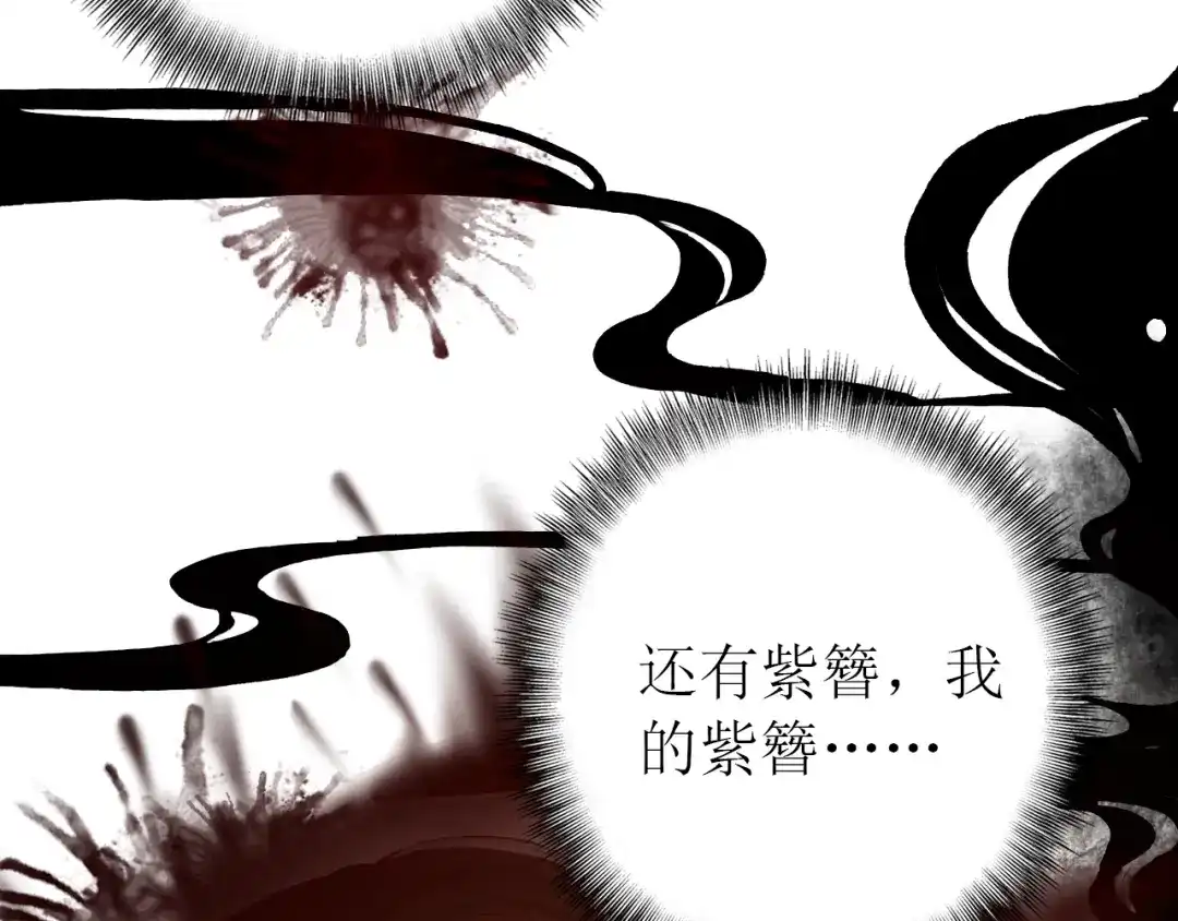《九州·斛珠夫人》第20话 冲锋！ 第13页
