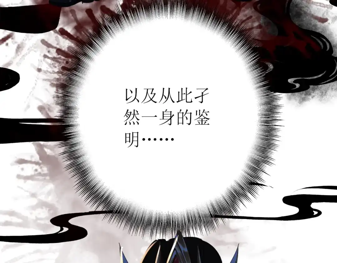 《九州·斛珠夫人》第20话 冲锋！ 第20页