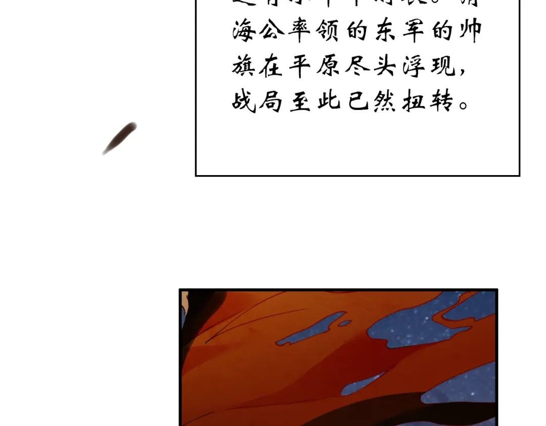 《九州·斛珠夫人》第20话 冲锋！ 第65页