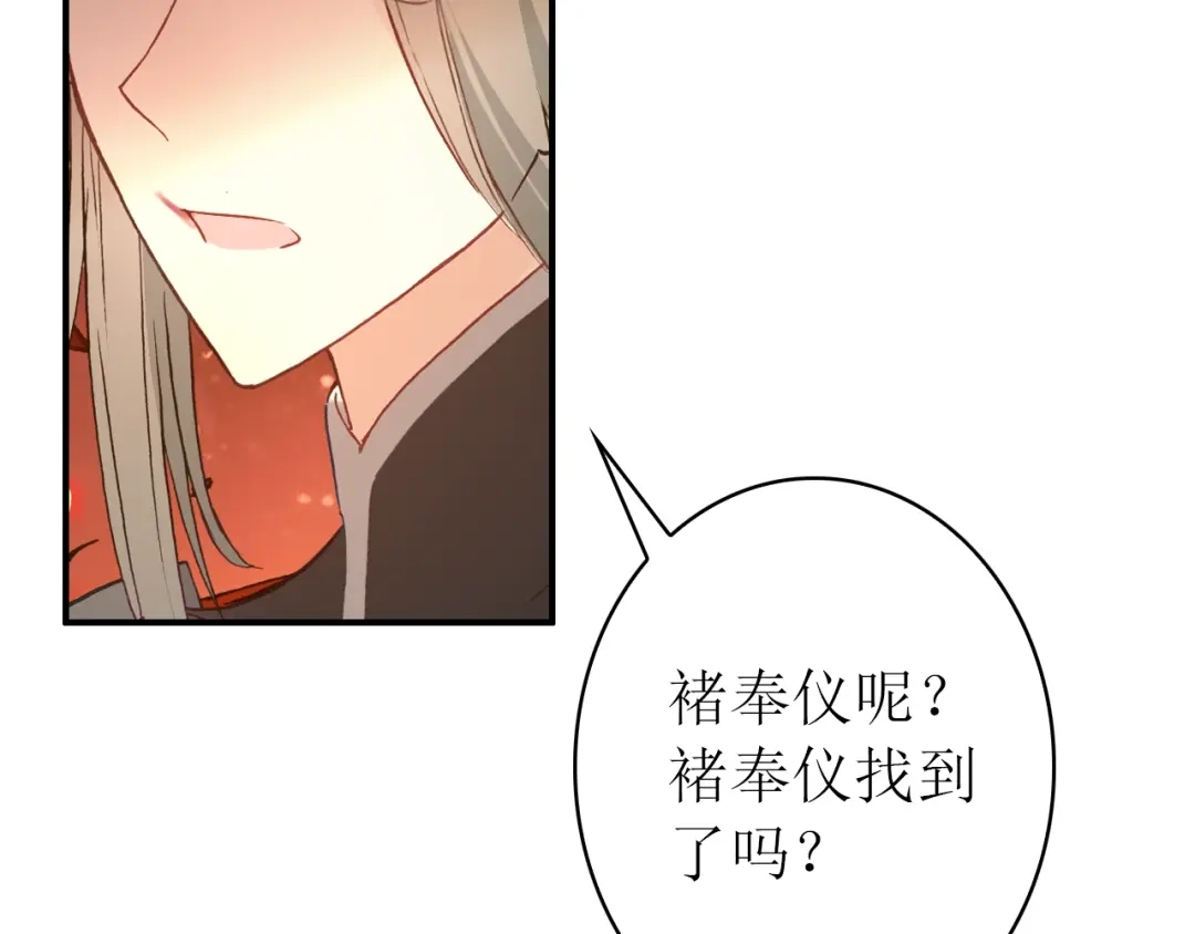 《九州·斛珠夫人》第20话 冲锋！ 第75页