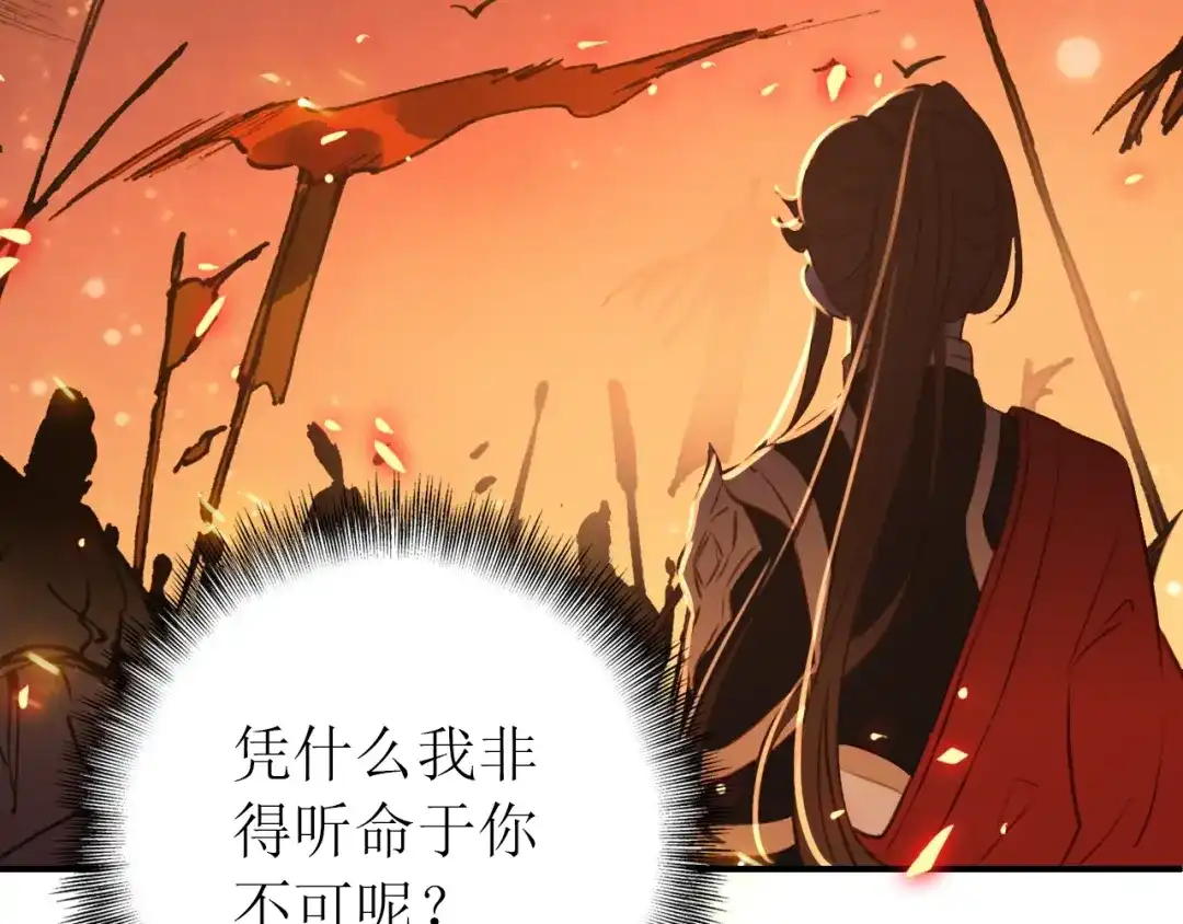 《九州·斛珠夫人》第20话 冲锋！ 第38页