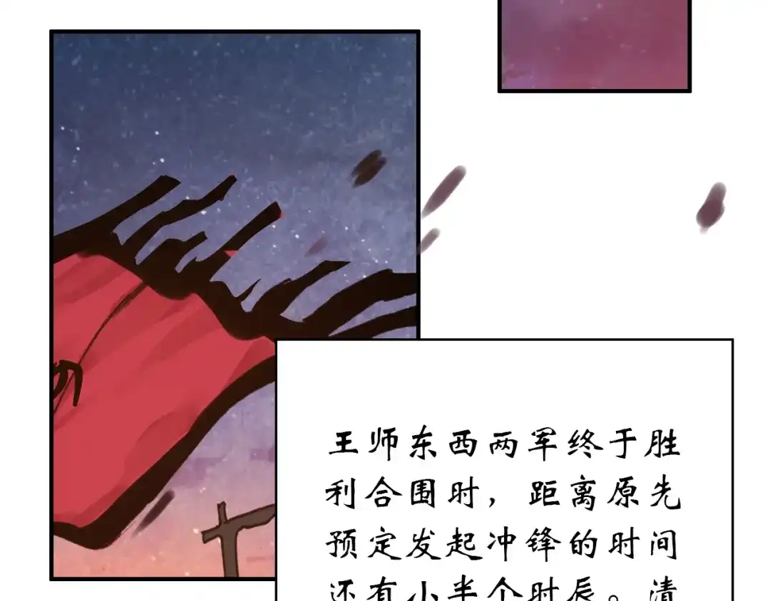 《九州·斛珠夫人》第20话 冲锋！ 第64页
