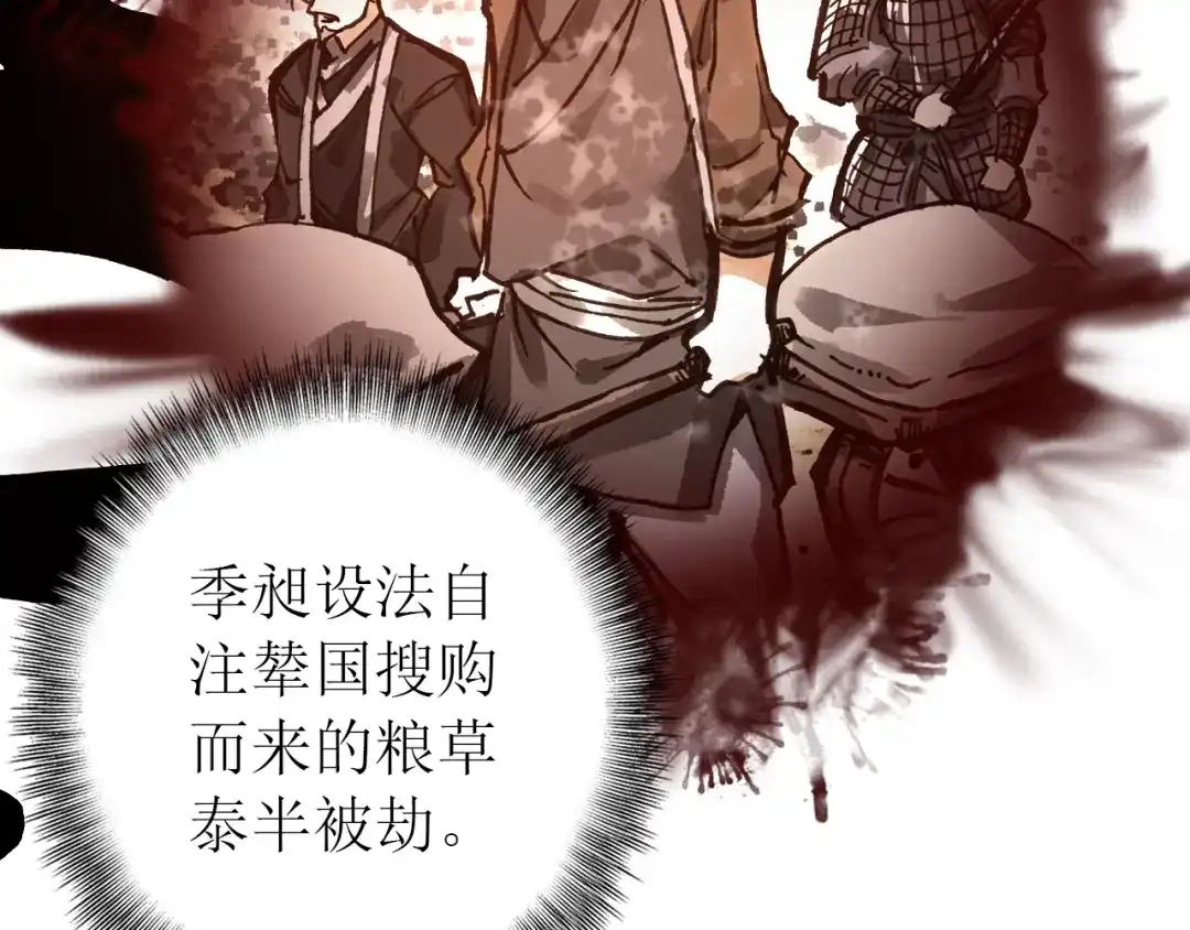 《九州·斛珠夫人》第20话 冲锋！ 第12页