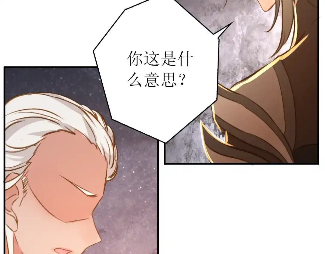 《九州·斛珠夫人》第20话 冲锋！ 第85页