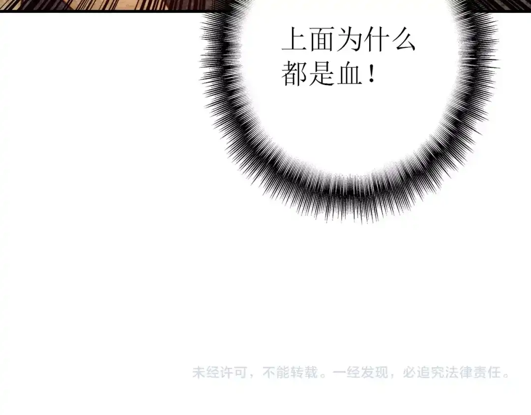 《九州·斛珠夫人》第20话 冲锋！ 第94页