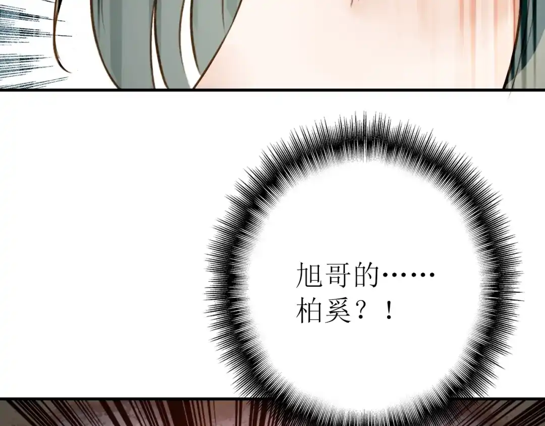 《九州·斛珠夫人》第20话 冲锋！ 第92页