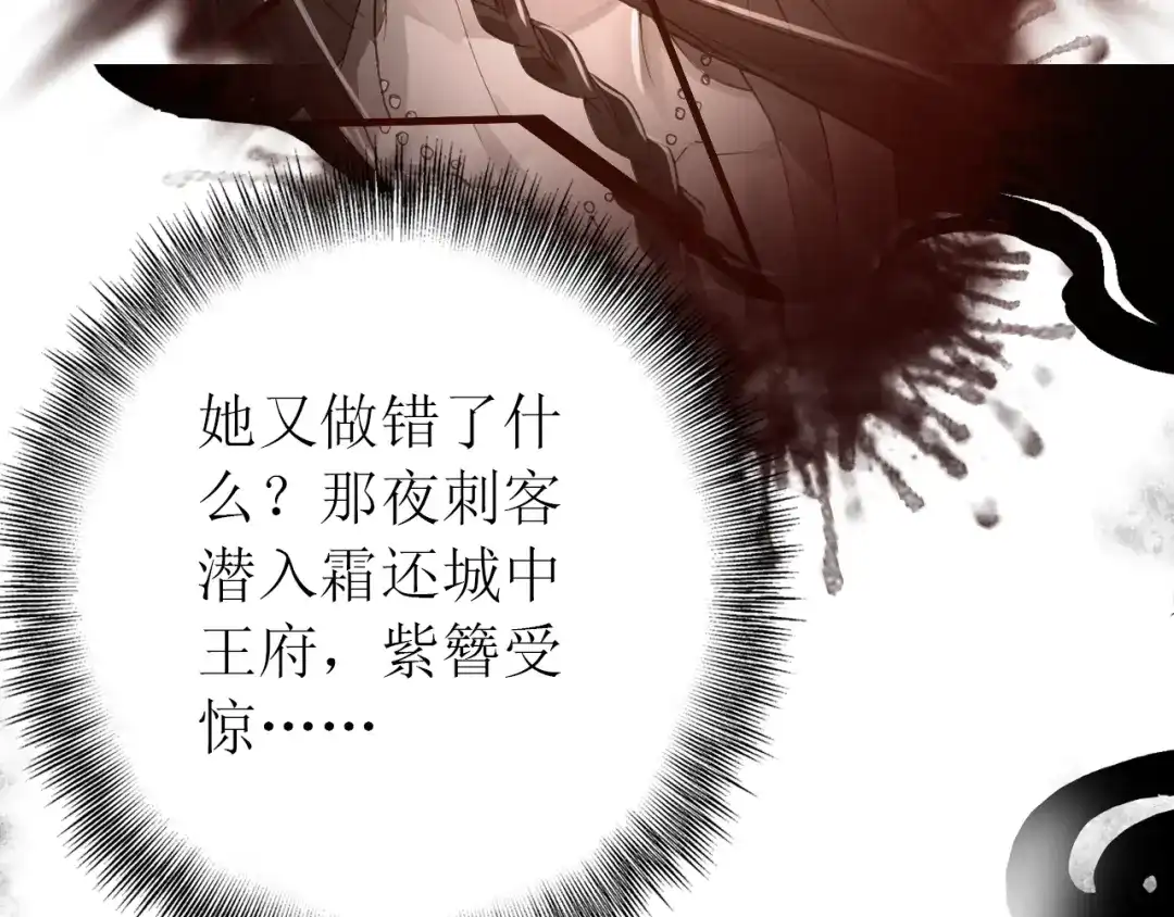 《九州·斛珠夫人》第20话 冲锋！ 第15页