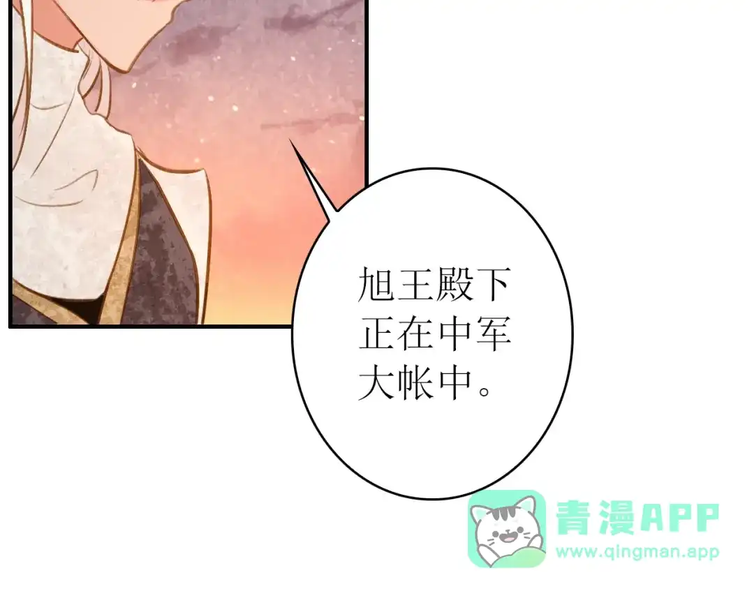 《九州·斛珠夫人》第20话 冲锋！ 第86页