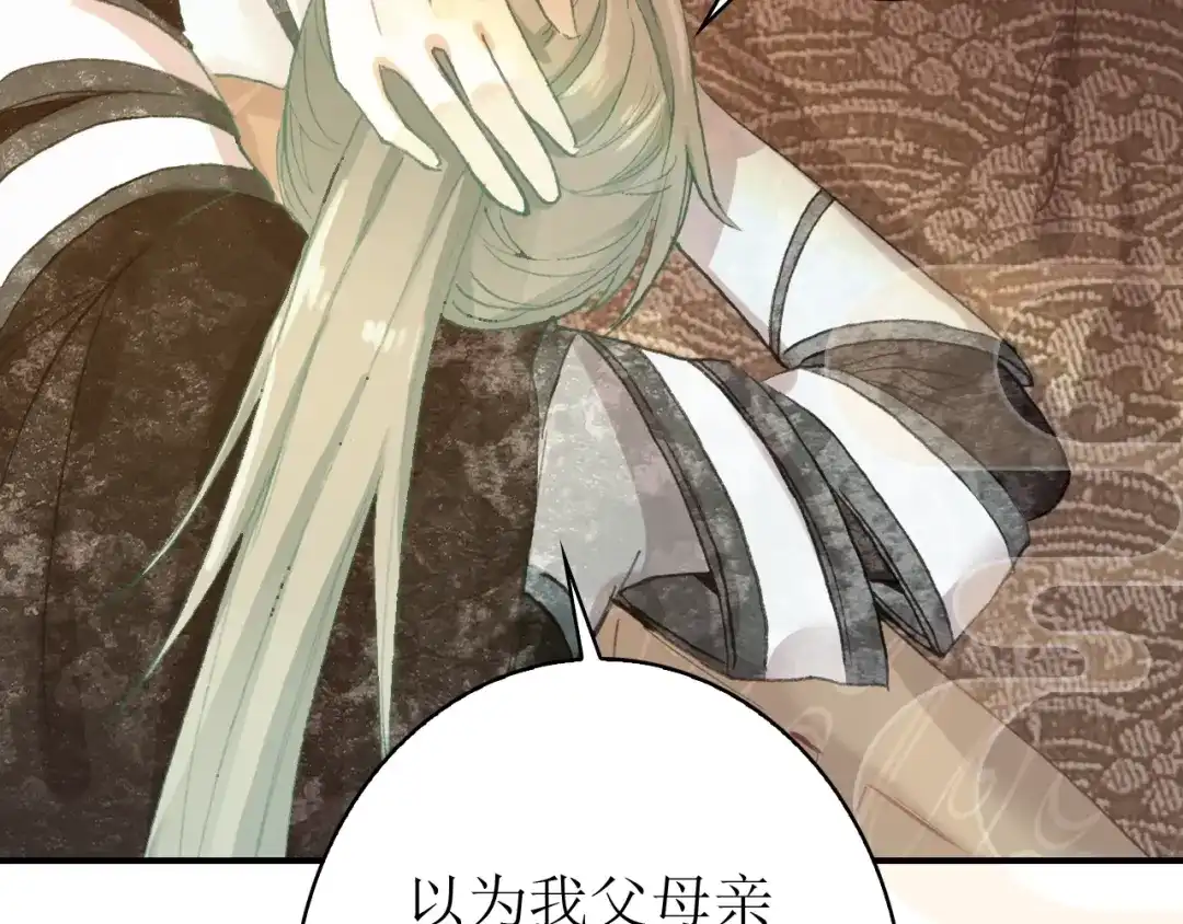 《九州·斛珠夫人》第21话 帮你拔箭 第93页
