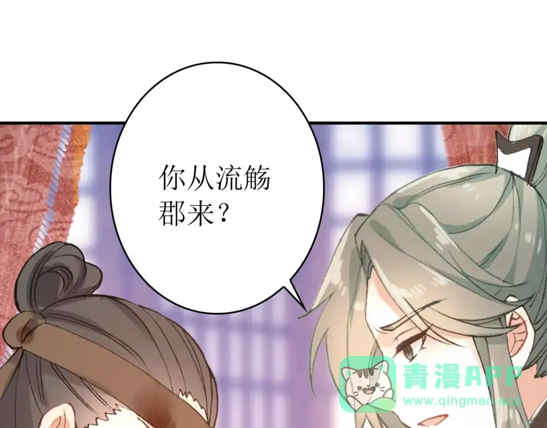 《九州·斛珠夫人》第21话 帮你拔箭 第71页