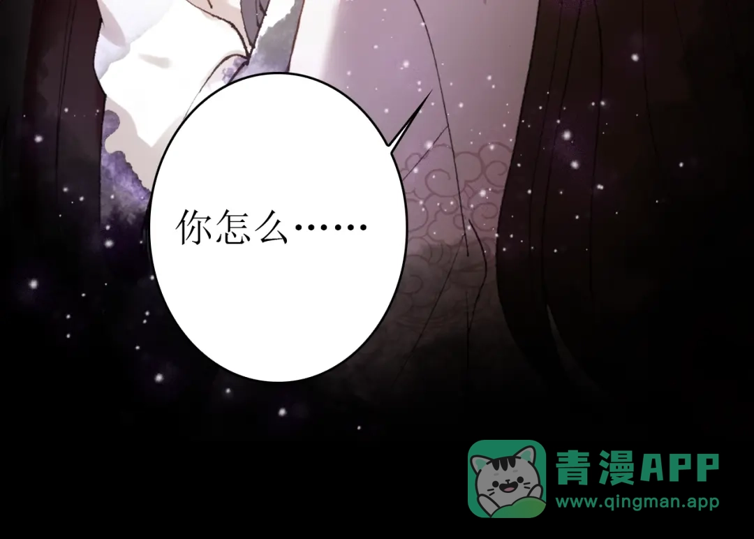 《九州·斛珠夫人》第21话 帮你拔箭 第21页