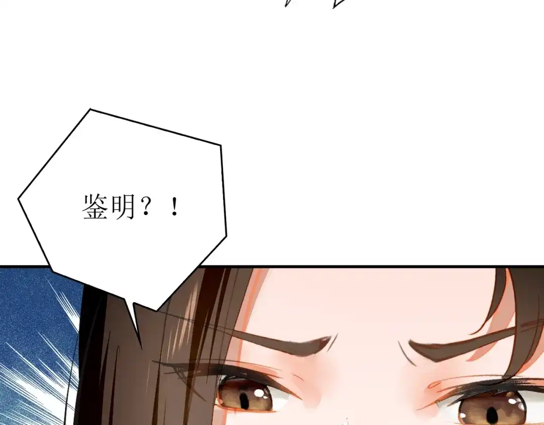 《九州·斛珠夫人》第21话 帮你拔箭 第105页