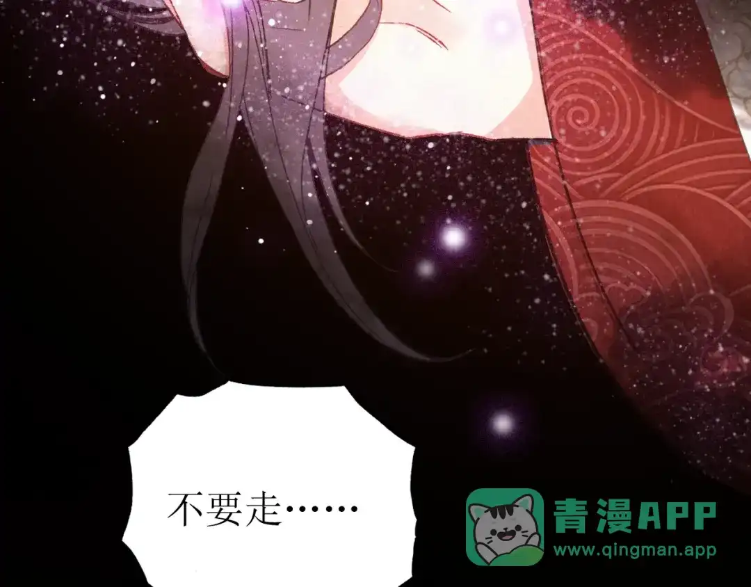 《九州·斛珠夫人》第21话 帮你拔箭 第31页
