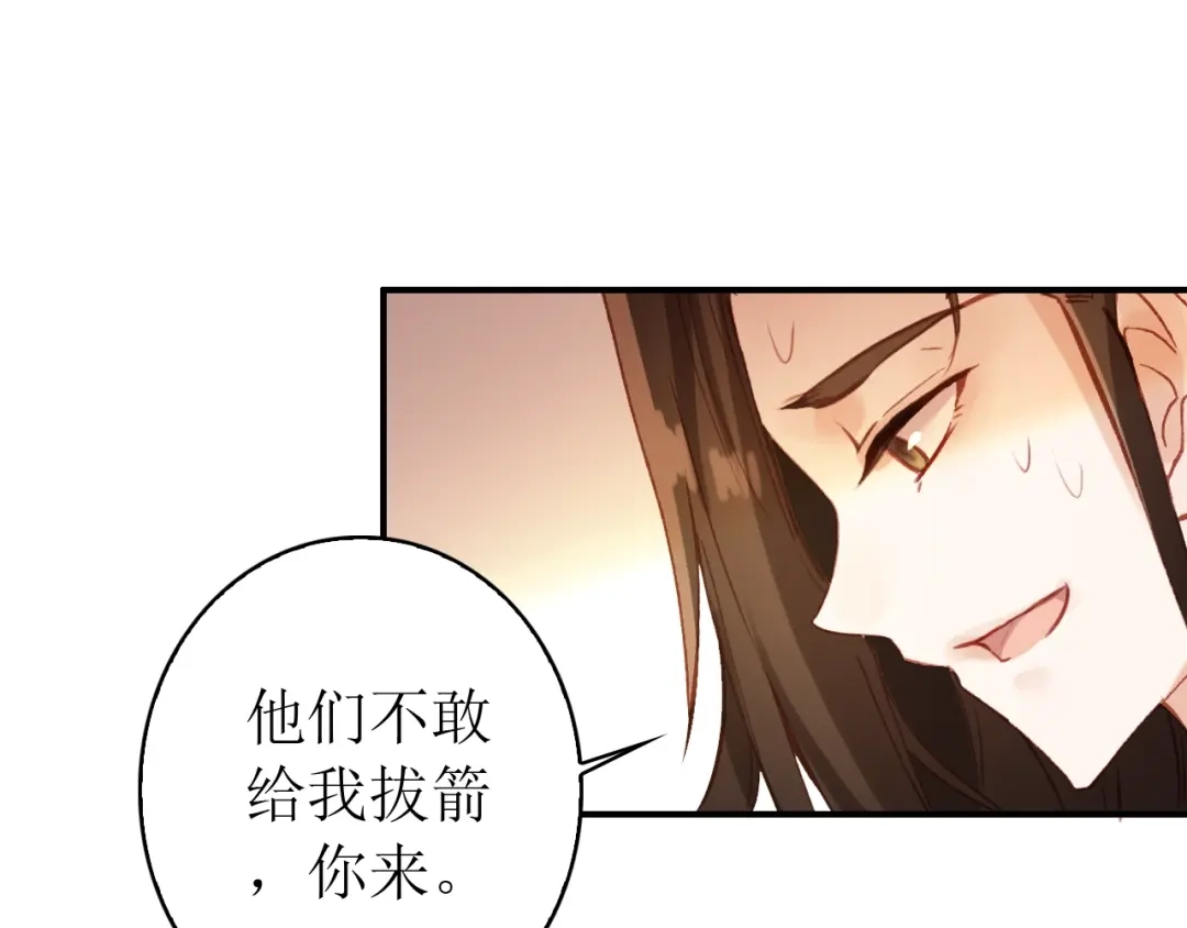 《九州·斛珠夫人》第21话 帮你拔箭 第52页